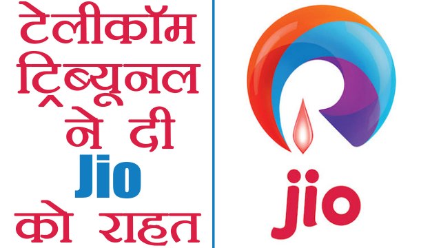 Reliance Jio को Telecom Tribunal ने दी बड़ी राहत, Airtel & Idea को झटका । वनइंडिया हिंदी