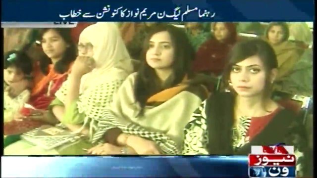 Gujranwala Maryam Nawaz Address with the convention