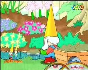 كرتون حديقة الأقزام - الأصدقاء