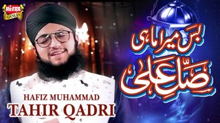 Hafiz Tahir Qadri - Bas Mera Mahi Salle Ala - New Naat 2018 - Heera Gold
