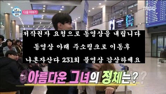 나혼자산다 231회 다시보기 180202 MBC 나혼자산다 231화 다시보기 재방송 나혼자산다 E231 - 전립선 얼간이 탈출기! 3년 만에 건강검진에 나선 ‘전립선 얼간이