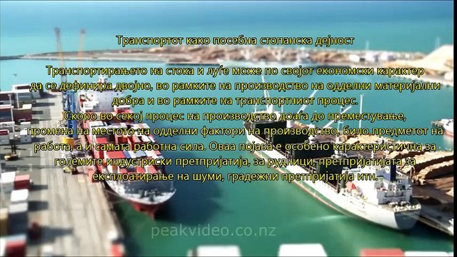 Меѓународен транспорт и шпедиција - Глава 1 и Глава 2