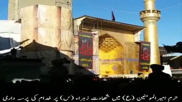 Shahadat e Sayeda Bibi Fatima Zehra (SA) par Khudam ki Haram e Ameer ul Momineen Ali (as) main Pursadari.