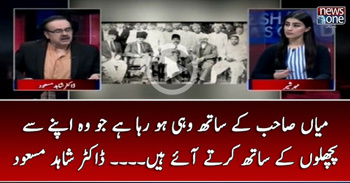 #NawazSharif Kay Sath Wohi Ho Raha Hai Jo Wo Apnay Say Pichlon Kay Sath Kartay Aaye Hain... #DrShahidMasood