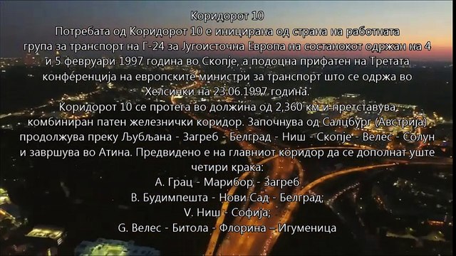 Меѓународен транспорт и шпедиција - Глава 10 и Глава 11