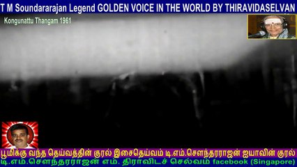 Kongunattu Thangam  1961   T M Soundararajan Legend GOLDEN VOICE BY THIRAVIDASELVAN   song