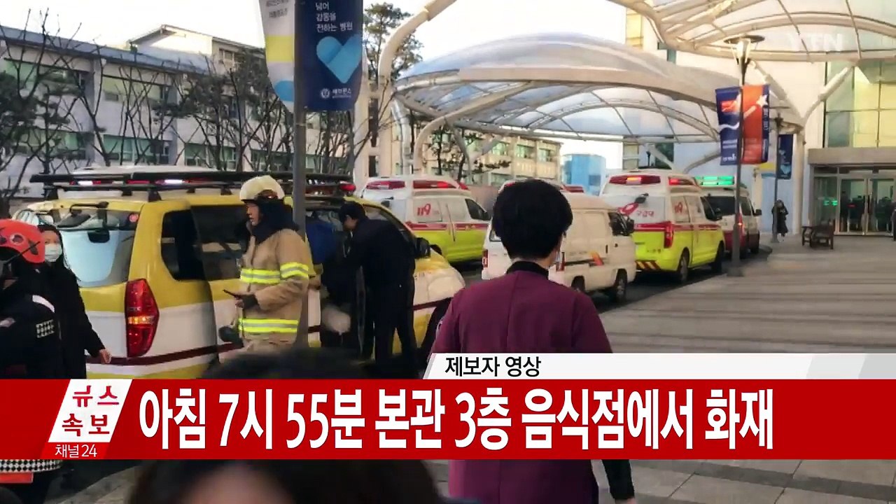 신촌 세브란스 화재...소방헬기로 옥상 대피 환자 구조중 / YTN