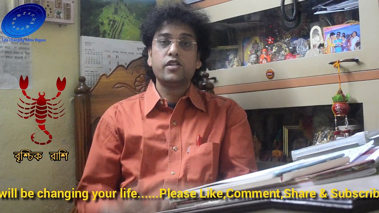 Vrischika rashi 2018/ vrischika rashi 2018 in Bengali