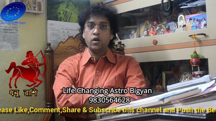 Dhanu Rashi 2018/ Dhanu rashi yearly prediction in Bengali