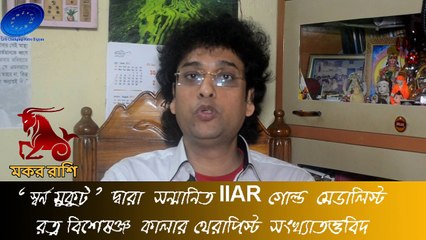 Makar Rashi 2018 / Makar rasi 2018 analysis