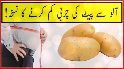 Aloo Se Fat Kam Kerna - Potato Se Weight Lose Karna Ka Tarika - How To Lose Weight Fast In Urdu