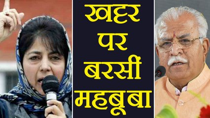 Kashmiri Students मामले पर भिड़े Mehbooba और Manohar Lal Khattar  | वनइंडिया हिंदी