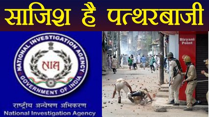 NIA ने Stone Pelting पर किया खुलासा, Law & Order Issue नहीं बताई Conspiracy | वनइंडिया हिन्दी