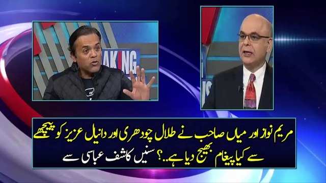 Maryam Nawaz Aur Mian Sahib Ne Kia Paigham Bheja Hai..? Kashif Abbasi Reveals