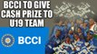 BCCI announces cash prize for U19 World cup winning Indian team | Oneindia News