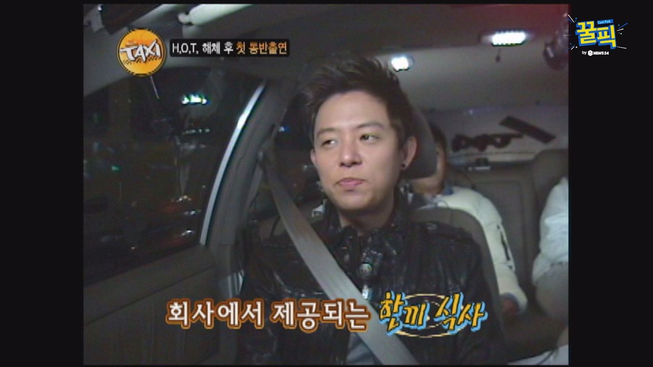 ′재결합′ H.O.T., 해체 후 첫 동반출연! 문희준의 진심 어린 사과!