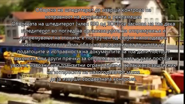 Меѓународен транспорт и шпедиција - Глава 13