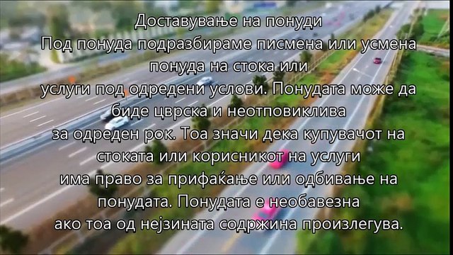 Меѓународен транспорт и шпедиција - Глава 14