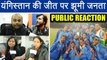 U-19 World Cup Final: India Beat Australia by 8 Wickets, Watch Public Reaction । वनइंडिया हिंदी