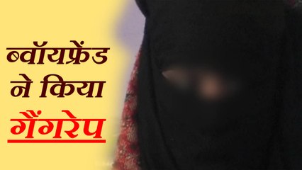 ब्वॉयफ्रेंड और तीन दोस्तों ने कार में किया बीए छात्रा से गैंगरेप