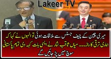 Chief Justice Saqib Nisar telling about his Meeting with Chief Justice Of China