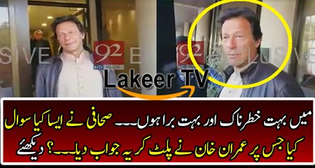 What Reporter asked to Imran Khan