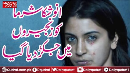 Anushka Sharma was chained What happened ?