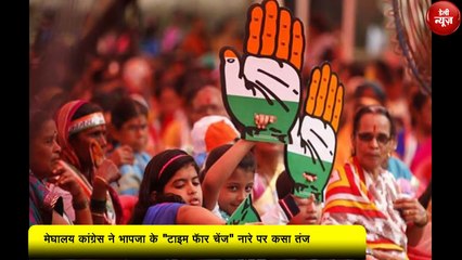Congress ने BJP पर कसा तंज, बताया तानाशाह