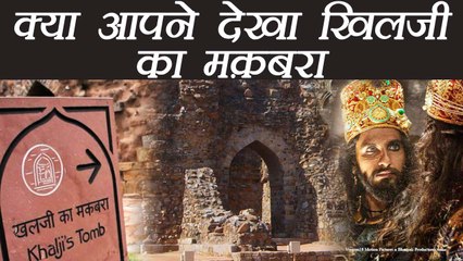 Padmaavat: Alauddin Khilji Tomb Pictures | खिलजी के मक़बरे की ये तस्वीरें देखीं आपने ? | Boldsky