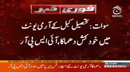 Breaking News: Three security officials martyred in Swat suicide attack | Aaj News