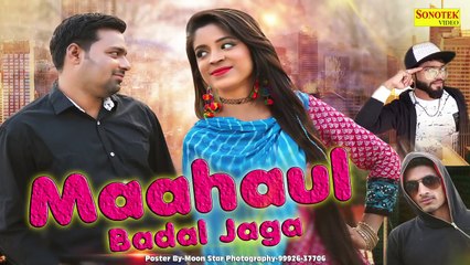 Haryanvi Official Song  Maahol Badal Jaaga  Harish   New present ORG Sapna Studio Latest haryanvi Song 2018 Pls One watch