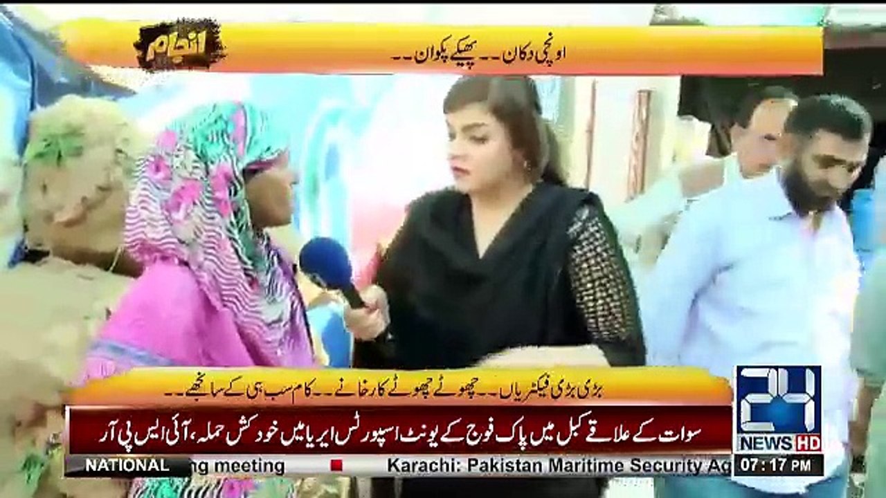 Anjam - 3rd February 2018