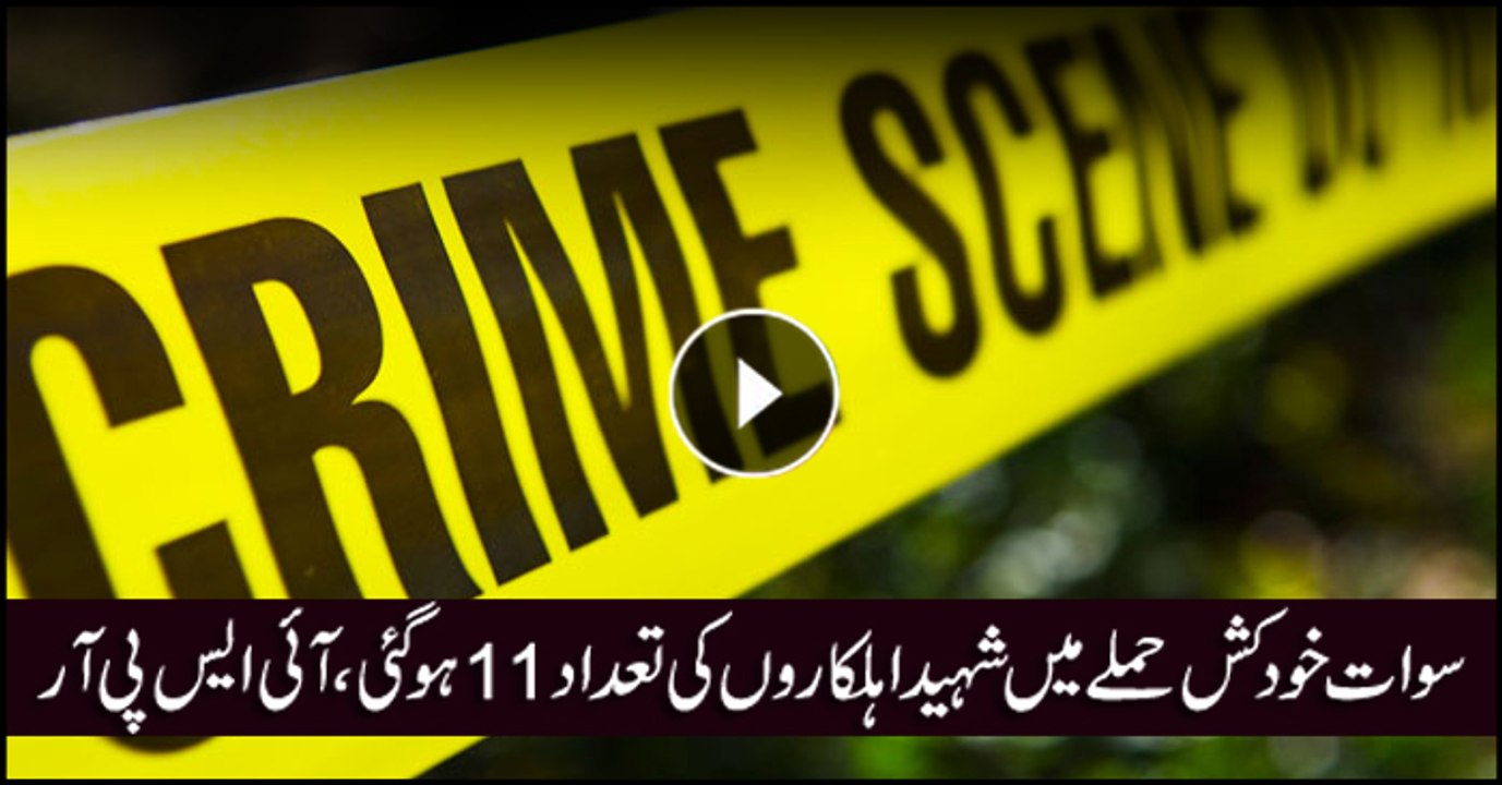 Swat: Eleven army soldiers martyred in suicide attack ISPR