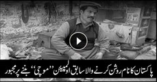 Former Olympian Iftikhar Ahmed working as Cobbler