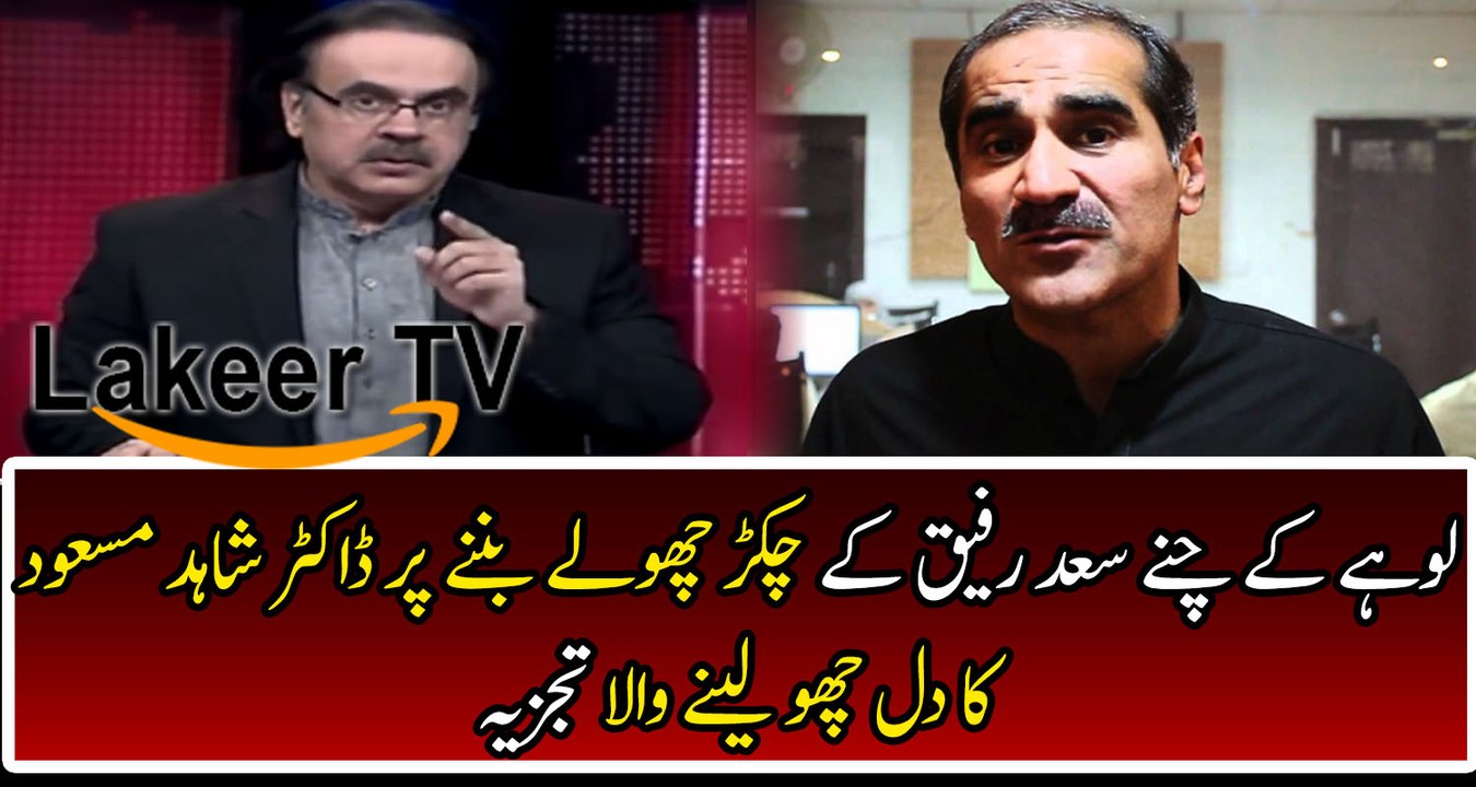 Dr Shahid Masood Smashing Analysis Over Khawaja Saad Rafique