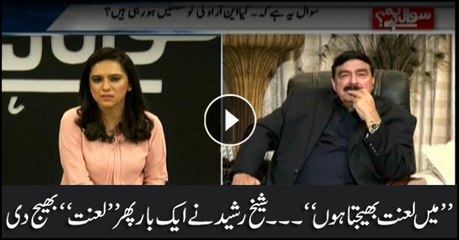 Main "Lanat Bhejta Hun" Sheikh Rasheed ne aik bar phir Lanat bhej di
