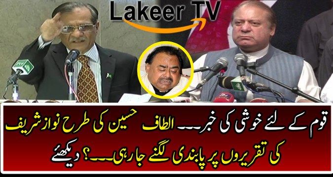 Finally Good News for Nation and Bad News for Nawaz Sharif