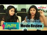 Lipstick Under My Burkha | Movie Review | Ratna Pathak |  Konkona Sen Sharma