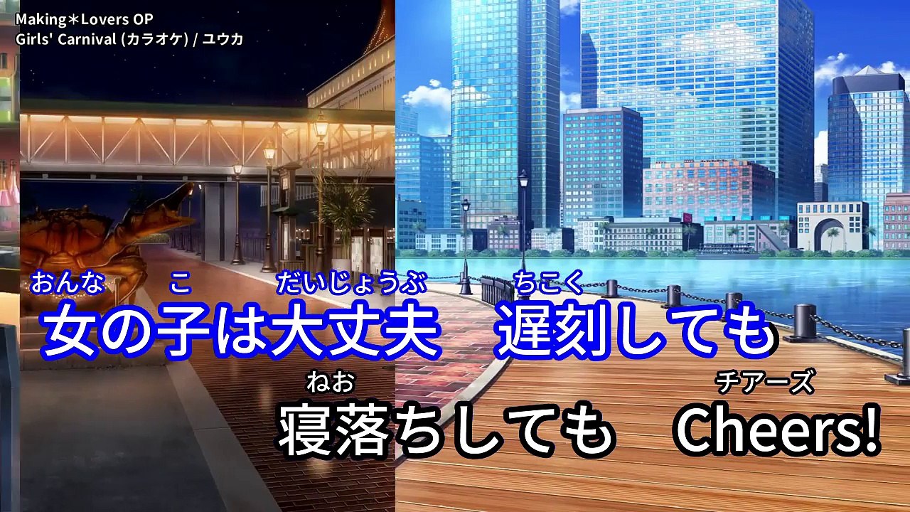 Girls' Carnival (カラオケ) / Making＊Lovers OP