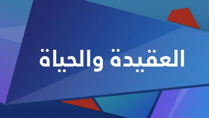 العقيدة والحياة - مدرسة تجديدية - "جرأة - بروتستانتية - انفتاح على العالم"