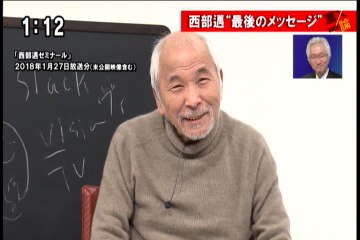 アメリカ嫌いの西部邁さんの最後のメッセージ