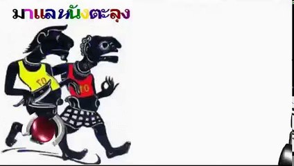 หนังตะลุงน้องเดียว ตอน มีไหรบอกพี่ทอง นักเลงใหญ่