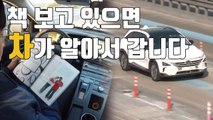 [자막뉴스] 차가 알아서 목적지로...현대차, 고속도로 자율주행 성공 / YTN