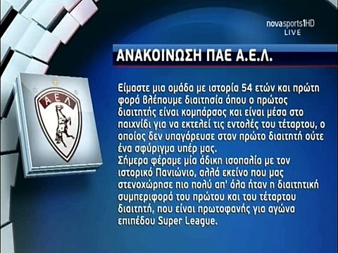 20η ΑΕΛ-Πανιώνιος 0-0 2017-18 Μλαντένοβιτς δηλώσεις & ανακοίνωση ΠΑΕ ΑΕΛ για διαιτησία (Novasports)