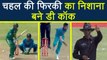 India vs South Africa 2nd ODI: Chahal strikes for India, De Kock out for 20 runs | वनइंडिया हिंदी