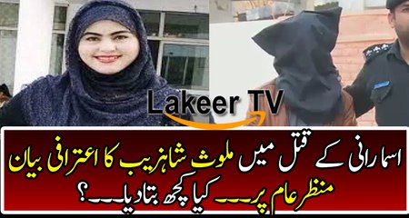 Confessional Statement of Asma Rani's Culprit