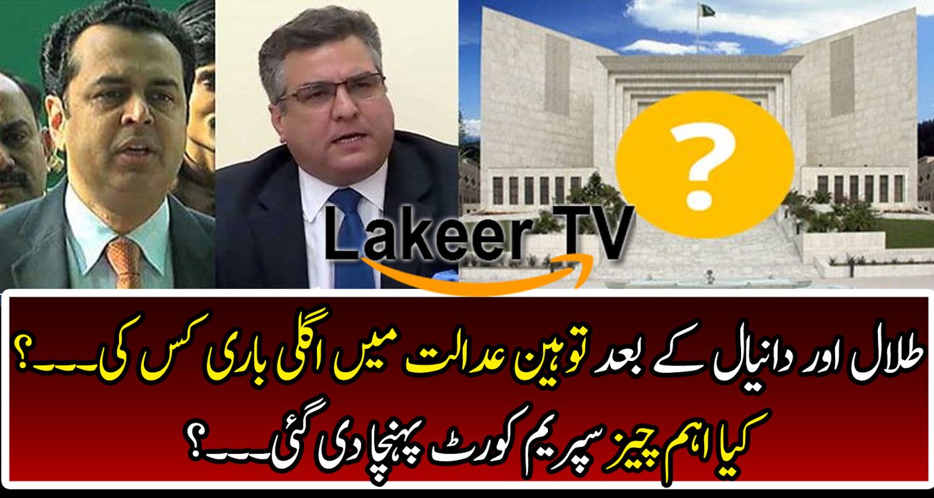 Breaking: Who is Next After Daniyal & Talal