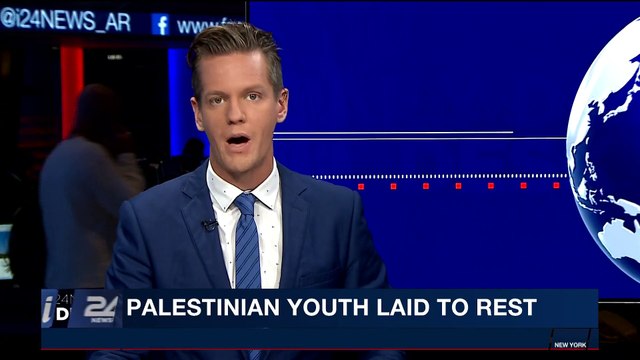 i24NEWS DESK | Palestinian youth laid to rest | Sunday, February 4th 2018