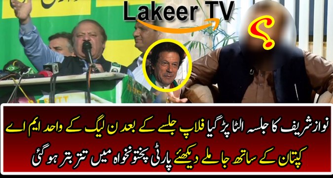 PML-N Lost Huge Wicket from Peshawar