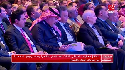 انطلاق فاعليات الملتقى الثالث للإستثمار بالقاهرة بحضور 600 شخصية من قيادات المال والأعمال